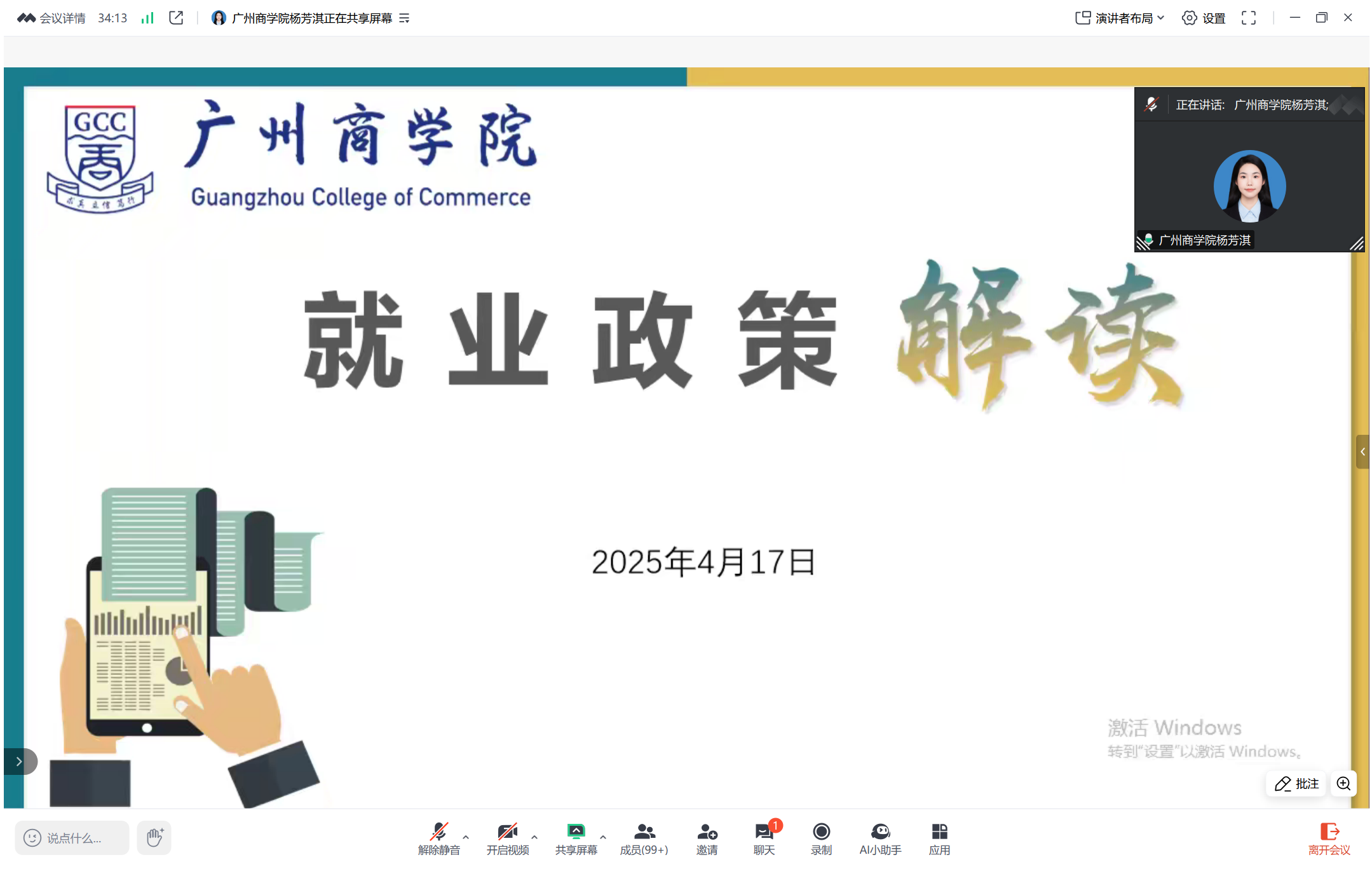 3.就业政策解读.png