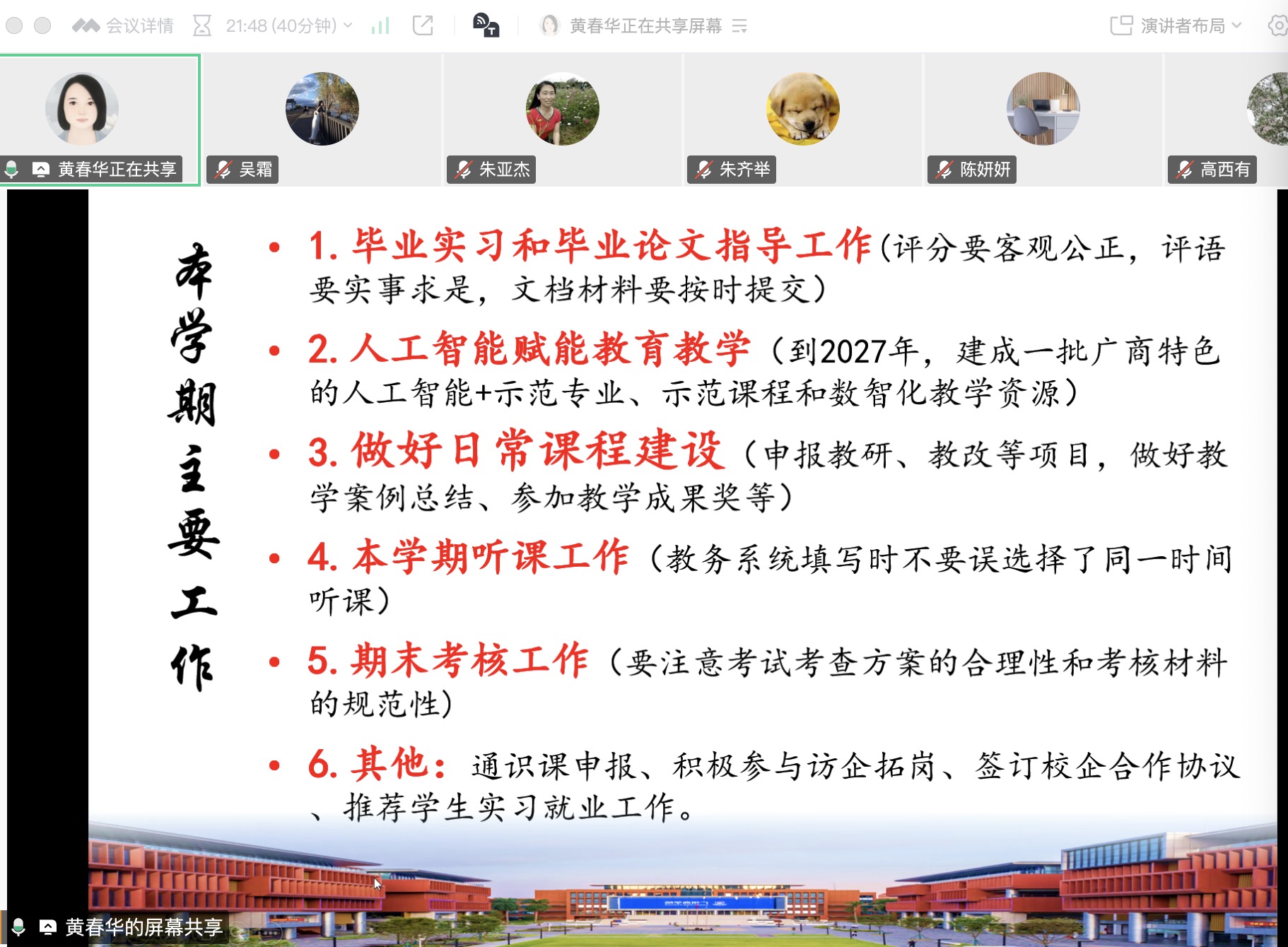 会议主要内容.jpg