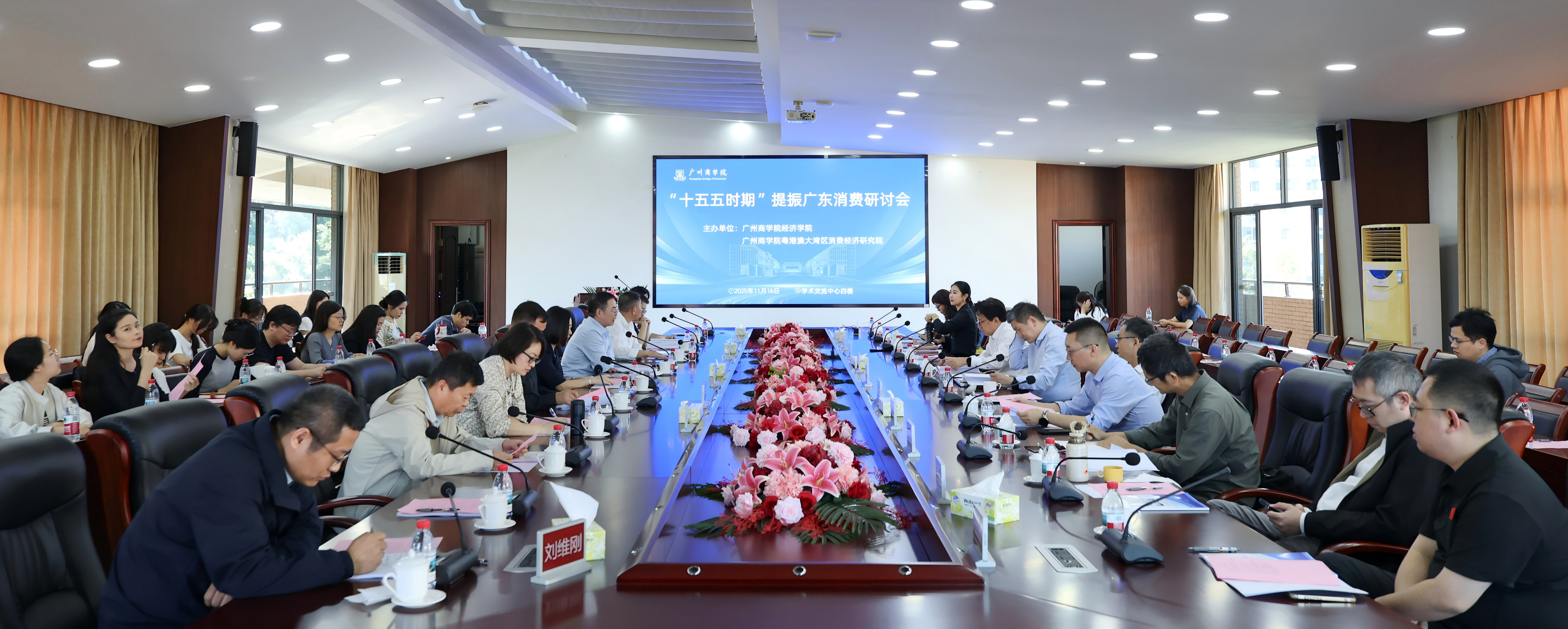 经济学院举办“十五五时期”提振广东消费研讨会.png
