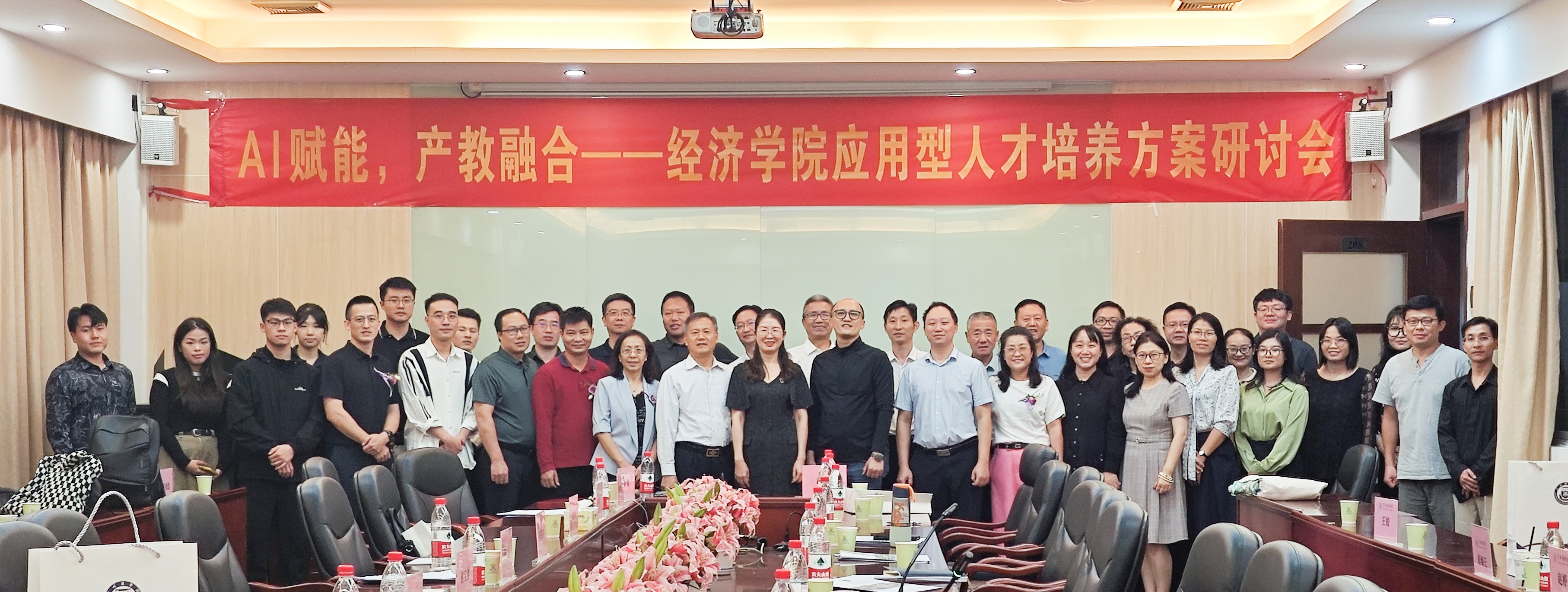 经济学院召开应用型人才培养方案研讨会.jpg