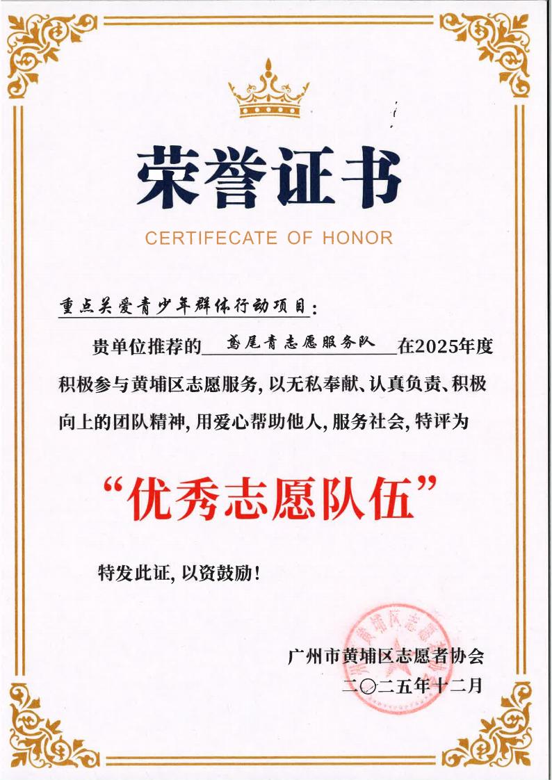 鸢尾青“优秀志愿队伍”.jpg