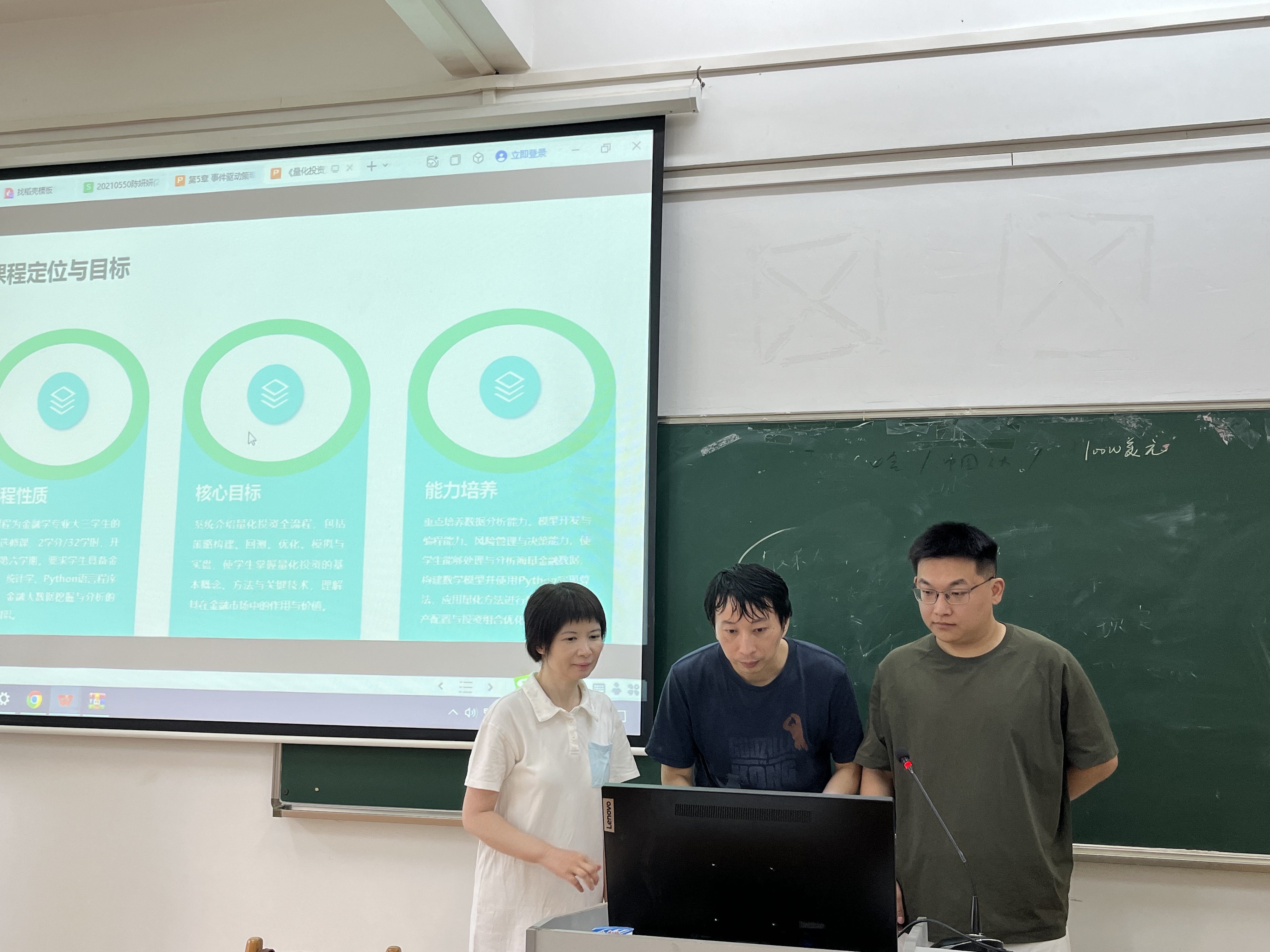 量化投资课程组老师讨论2.jpeg