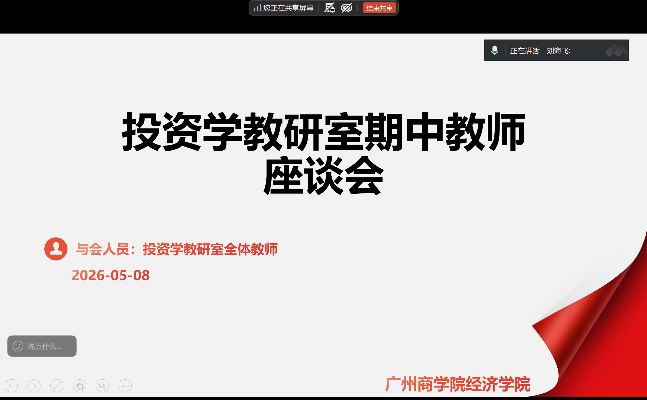 座谈会图1.png