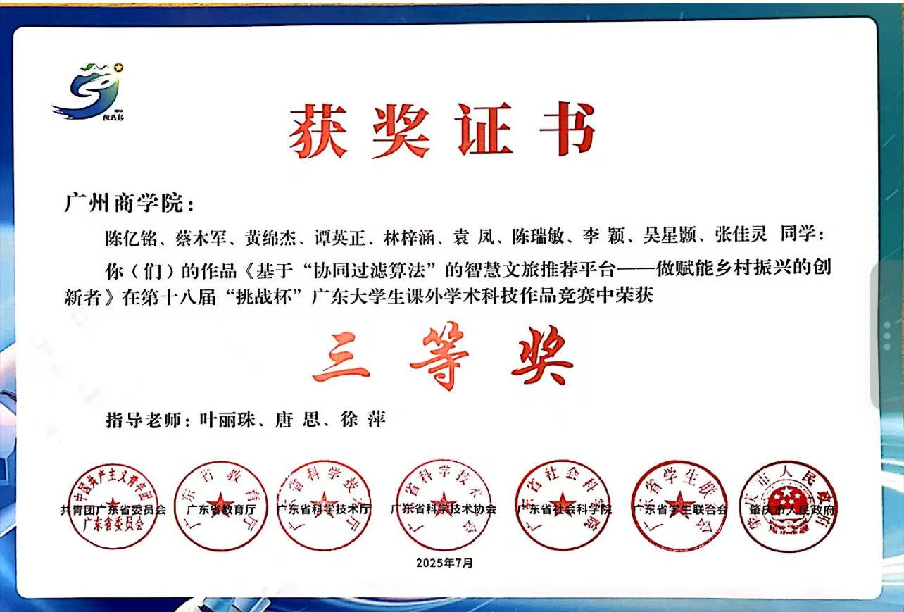 十八届“挑战杯”广东省三等奖-陈亿铭.jpg