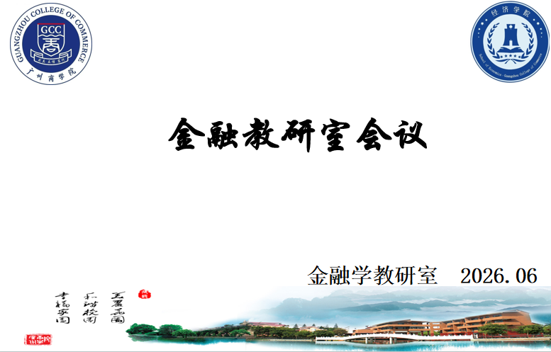 会议PPT首页.png
