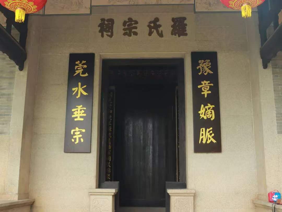 罗氏宗祠大门.jpg
