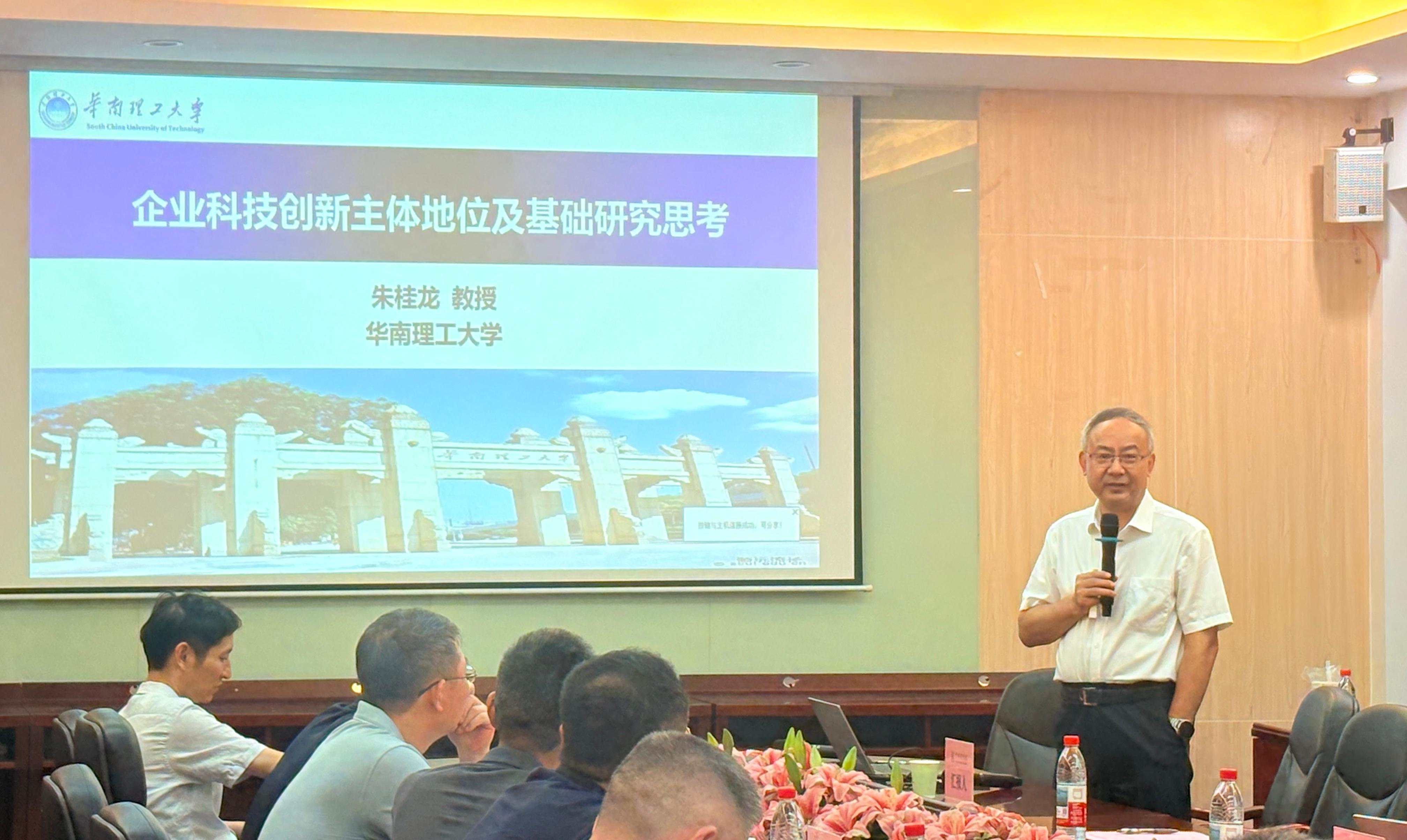 朱桂龙教授主旨报告.jpg